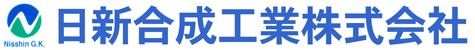 射出成形の日新合成工業